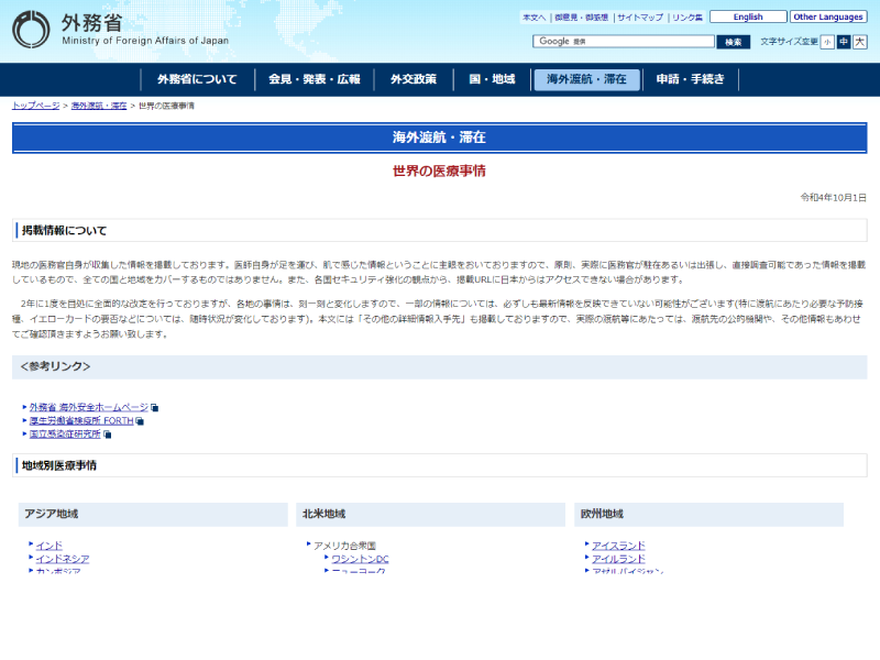 世界の医療事情のホームページ画像
